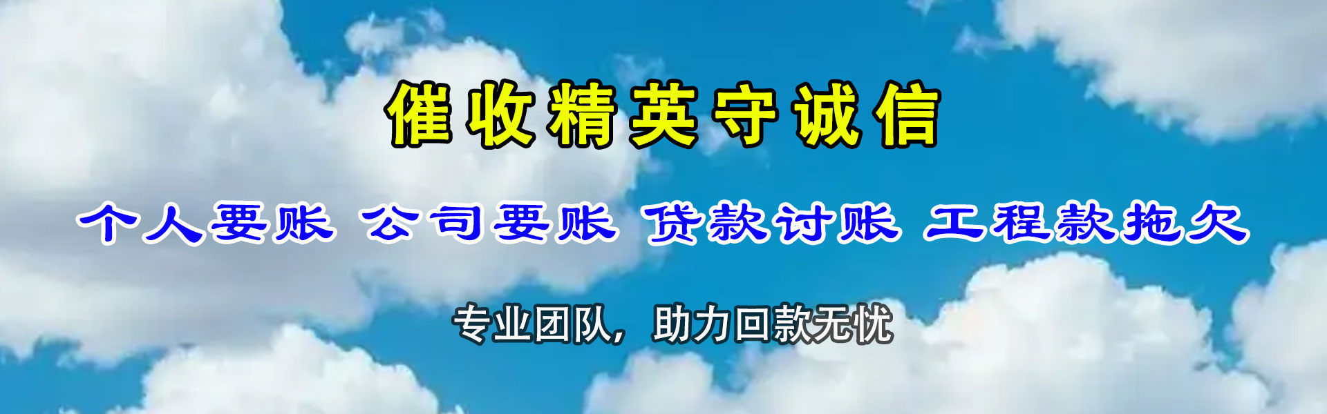 潮阳清债公司
