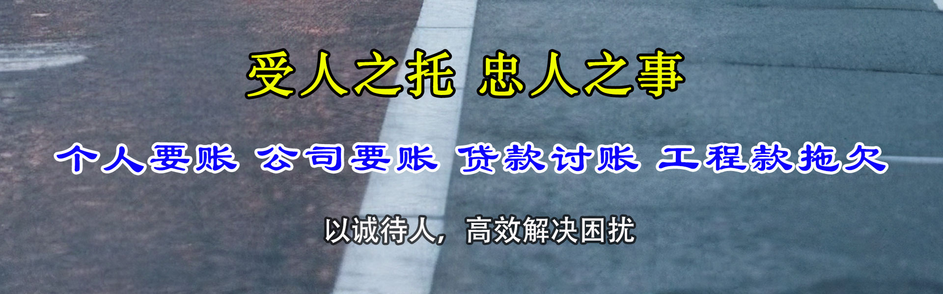 潮阳收账公司